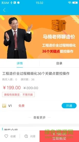 建筑云学院下载