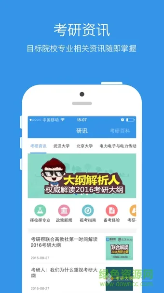 考研数学 v1.0 安卓版 0