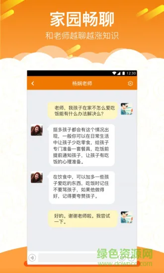 悠久家长版 v1.1.0 安卓版 1