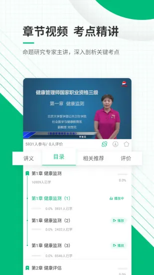 健康管理师准题库软件apk v4.87 安卓版 1