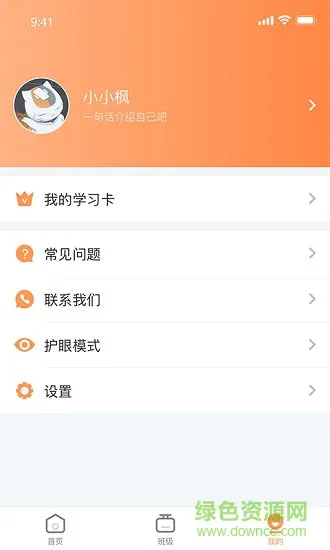 西柚英语app官方 v4.6.1 安卓版 0