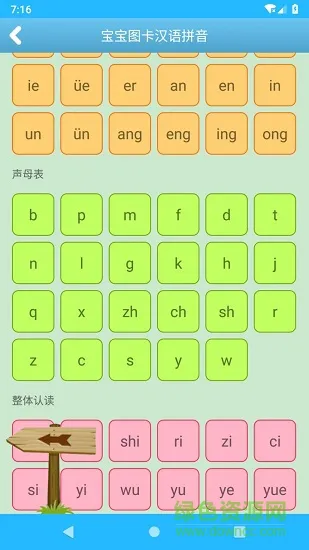 宝宝图卡汉语拼音 v1.59 安卓版 2
