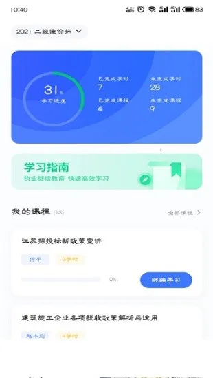 造价远程教育网 v1.0 安卓版 0