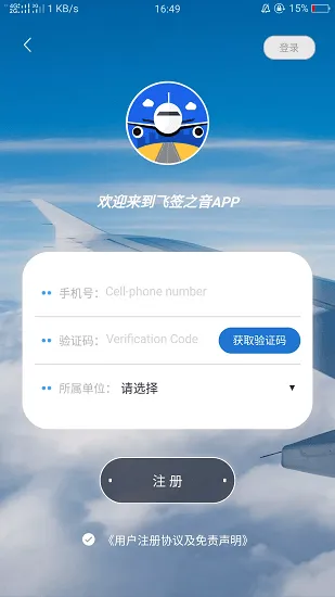 飞签之音飞行执照考试题库 v2.1.6 安卓版 0