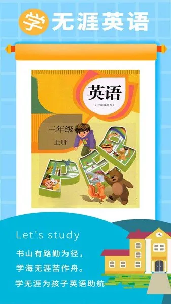 小学三年级英语下册人教版app v1.0 安卓电子版 0