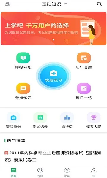 内科主治医师考试题库app 内科主治医师考试题库软件