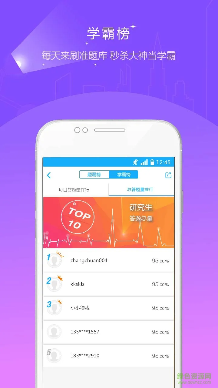 考研准题库每日一练 v4.88 安卓版 2