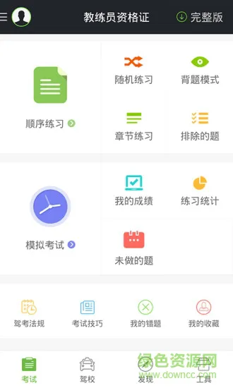 驾校一点通资格证 v5.2.2 安卓版 2