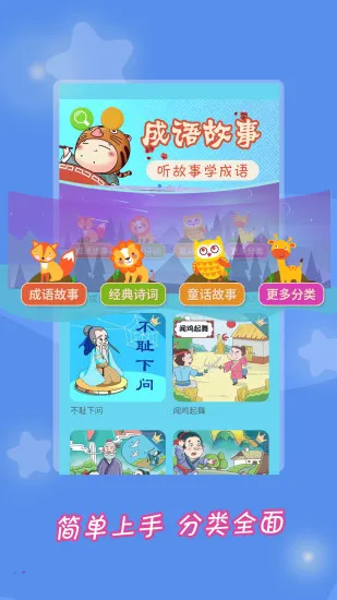 成语故事大全免费版 v5.4.7 安卓版 1
