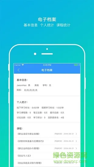 乐训课堂软件 v1.8.1 安卓版 3