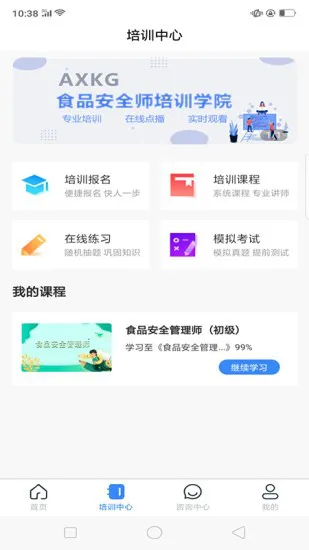 食安大师 v1.0.59 安卓版 3