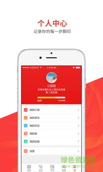 寿光党建云平台手机版 v3.2.2 安卓版 4