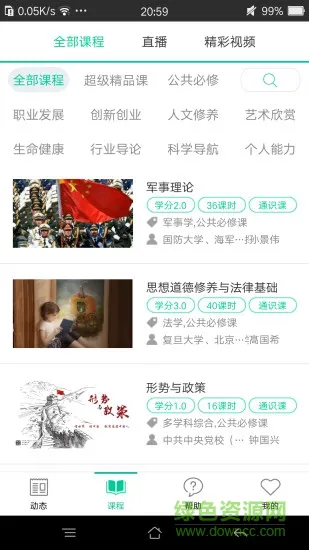 树下app手机版智慧树 v4.6.4 安卓版 0