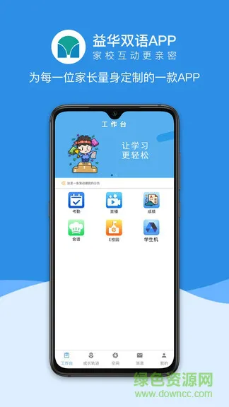 益华家长 v2.2.9 安卓版 3