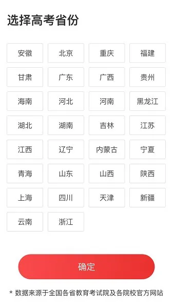 金榜志愿填报 v1.0.2 安卓版 1