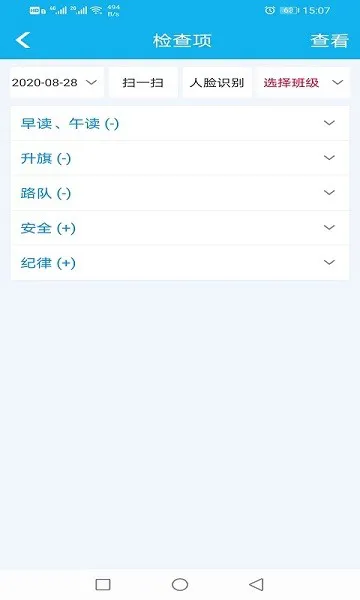 睿教育值日版最新版 v2.0.1 安卓版 1