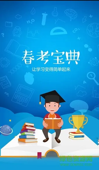 春考宝典 v3.2.13 安卓最新版 3