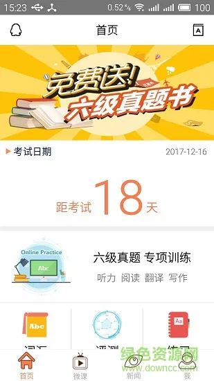 英语六级考试官 v2.0.1 安卓版 0