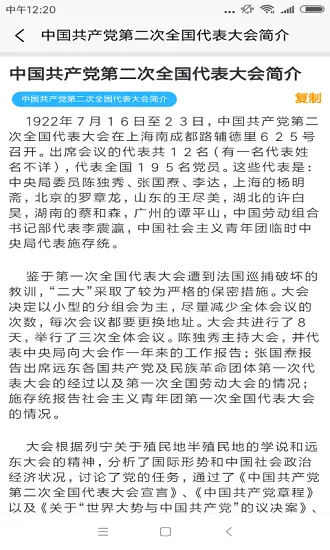 党史学习通官方版 v1.0 安卓版 2