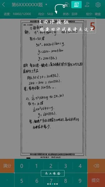 五岳精准教学平台 v1.0.1 安卓版 3