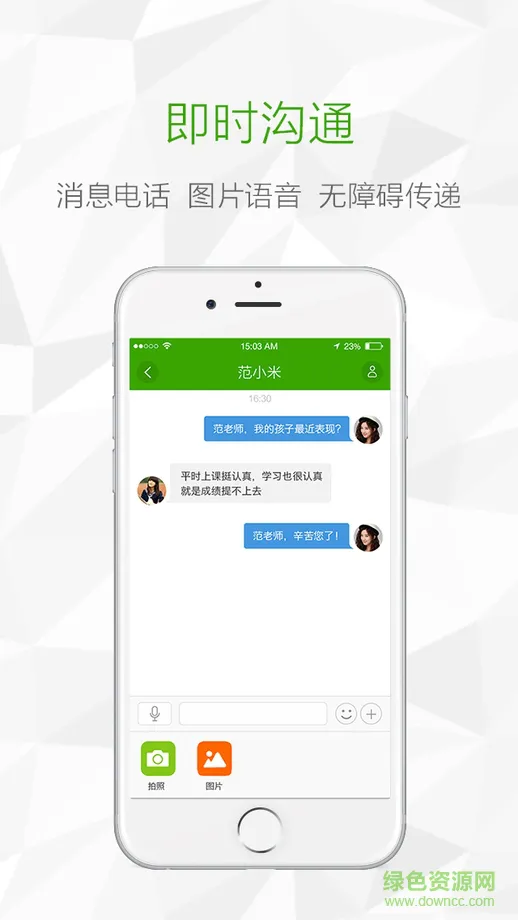 鸿合i学家长版 v1.6.1 安卓版 2