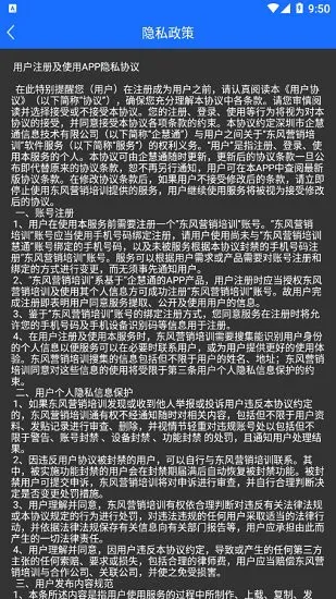 东风营销培训app v4.0 安卓版 1