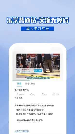 乐学普通话免费版 v1.0.9 安卓版 3