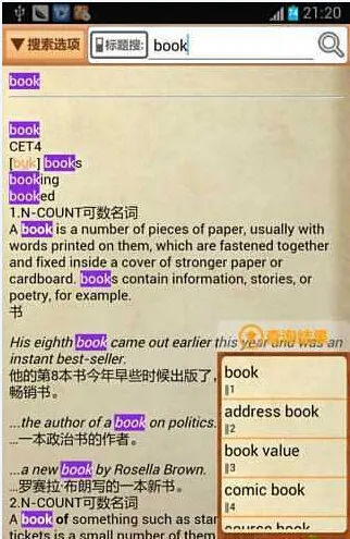 柯林斯高阶英汉双解词典 v1.2.4 安卓免费版 0