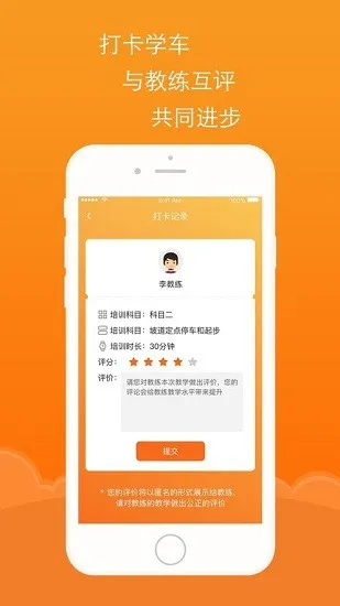 通品学车app v2.1.0 安卓版 1