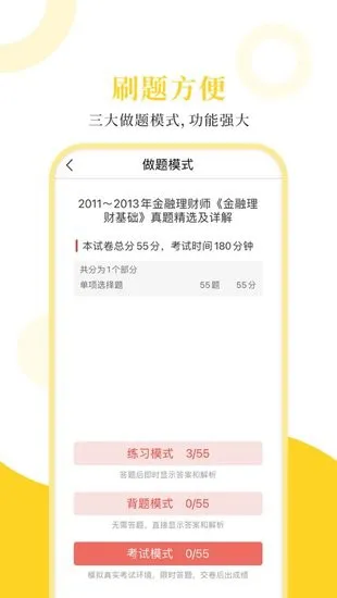 金融理财师圣题库客户端 v1.0.3 安卓最新版 1