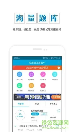 经济师准题库 经济师准题库安卓版