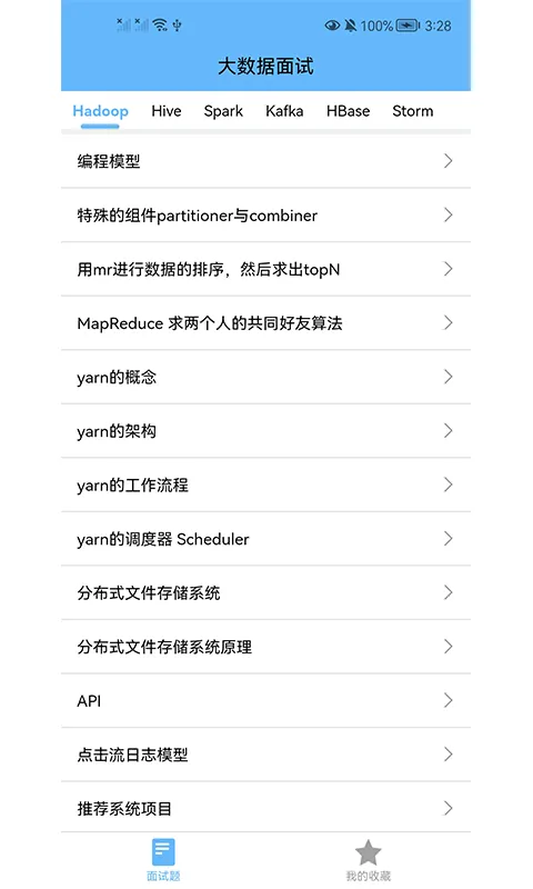 大数据学习宝典软件 v2.1.5 安卓版 0