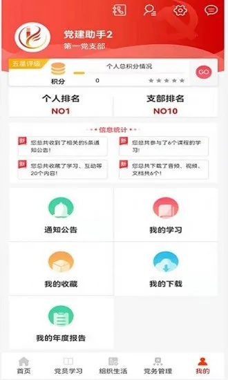 内蒙古国际蒙医医院智慧党建 v1.0 安卓版 2