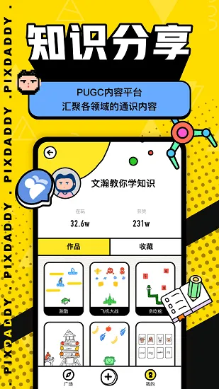 PixDaddy皮克斯爸爸下载