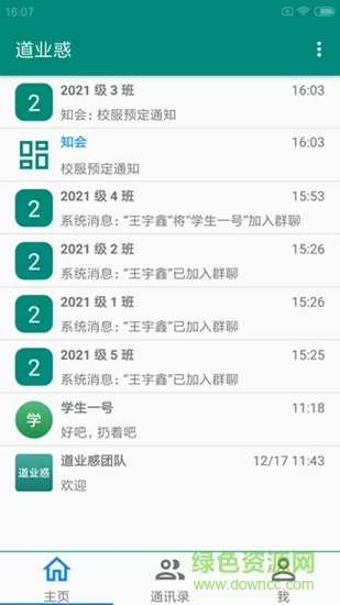 道业惑 v1.0 安卓版 2