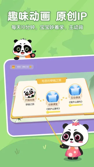 毛豆爱古诗 v5.18.00 安卓版 0