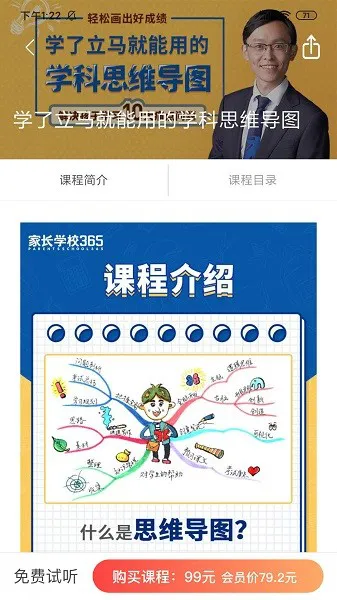家长学校365专家讲座平台 v1.1.2 安卓版 1