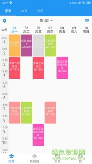 小青同学 v4.5.10 安卓版 1