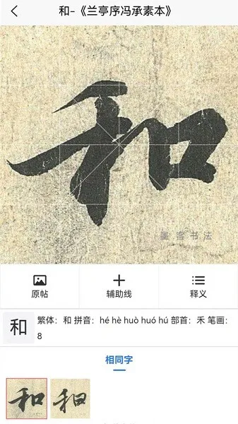 墨客书法字典app v1.0.0 安卓版 2