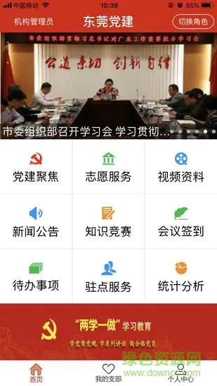 东莞党建 v0.0.5.200 安卓版 2