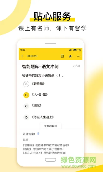 哎上课专升本 v2.6.9 安卓版 3