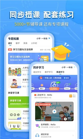 小学课本同步学习宝官方版 v1.0.0 安卓版 0