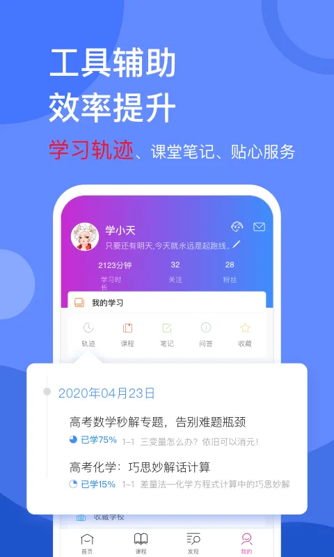 学天下手机版 v1.9.8 安卓版 2