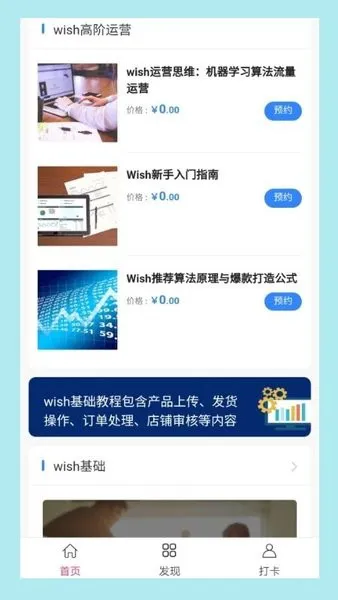 Wish卖家app v1.0.0 安卓版 0