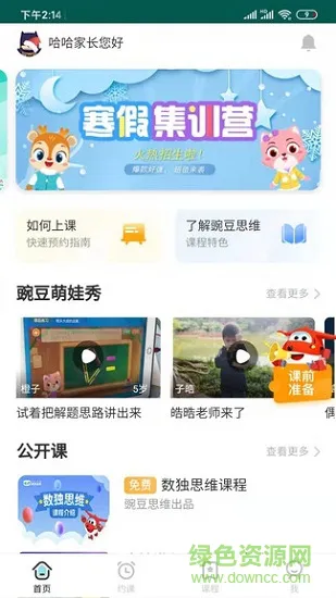 豌豆思维家长版 v1.5.0 安卓版 1