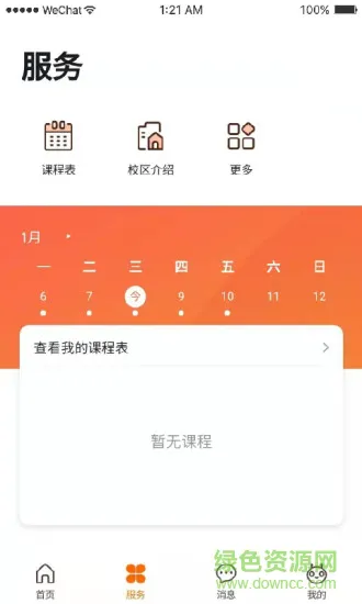 火星人创客 v1.6.2 安卓版 1