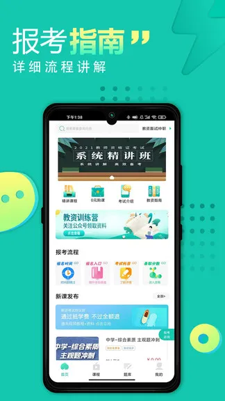 教师资格证网课 v1.1.9 安卓版 2