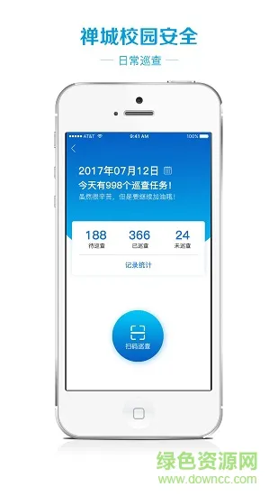 禅城校园安全 v1.3.0 安卓手机版 1