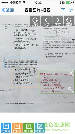 达睿思摘错本 v1.2.1 安卓版 0