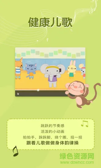 大耳狐儿歌 v2.2.9 安卓版 1